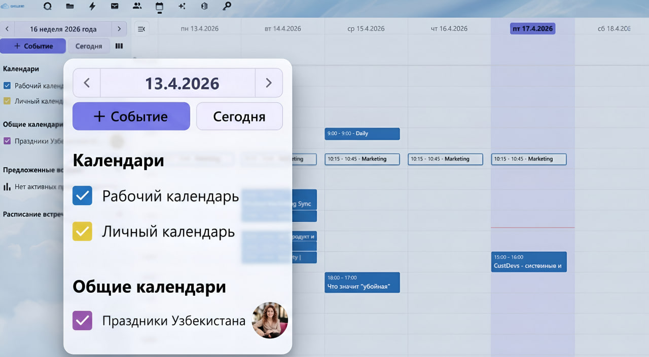 Создание нескольких календарей в UzCloud Hub