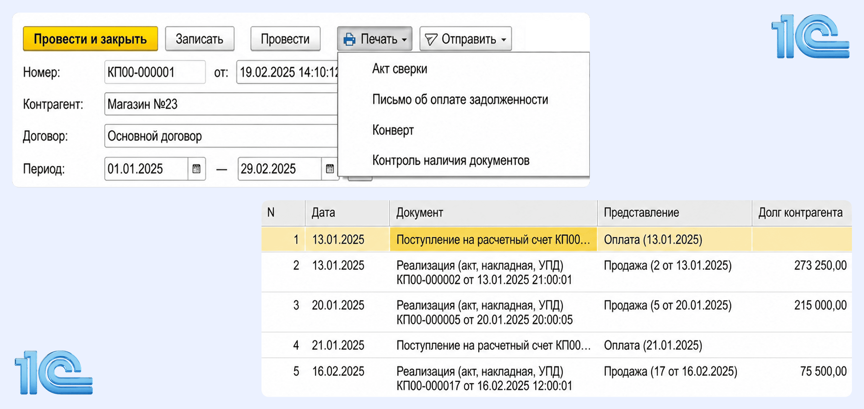 1С:Бухгалтерия