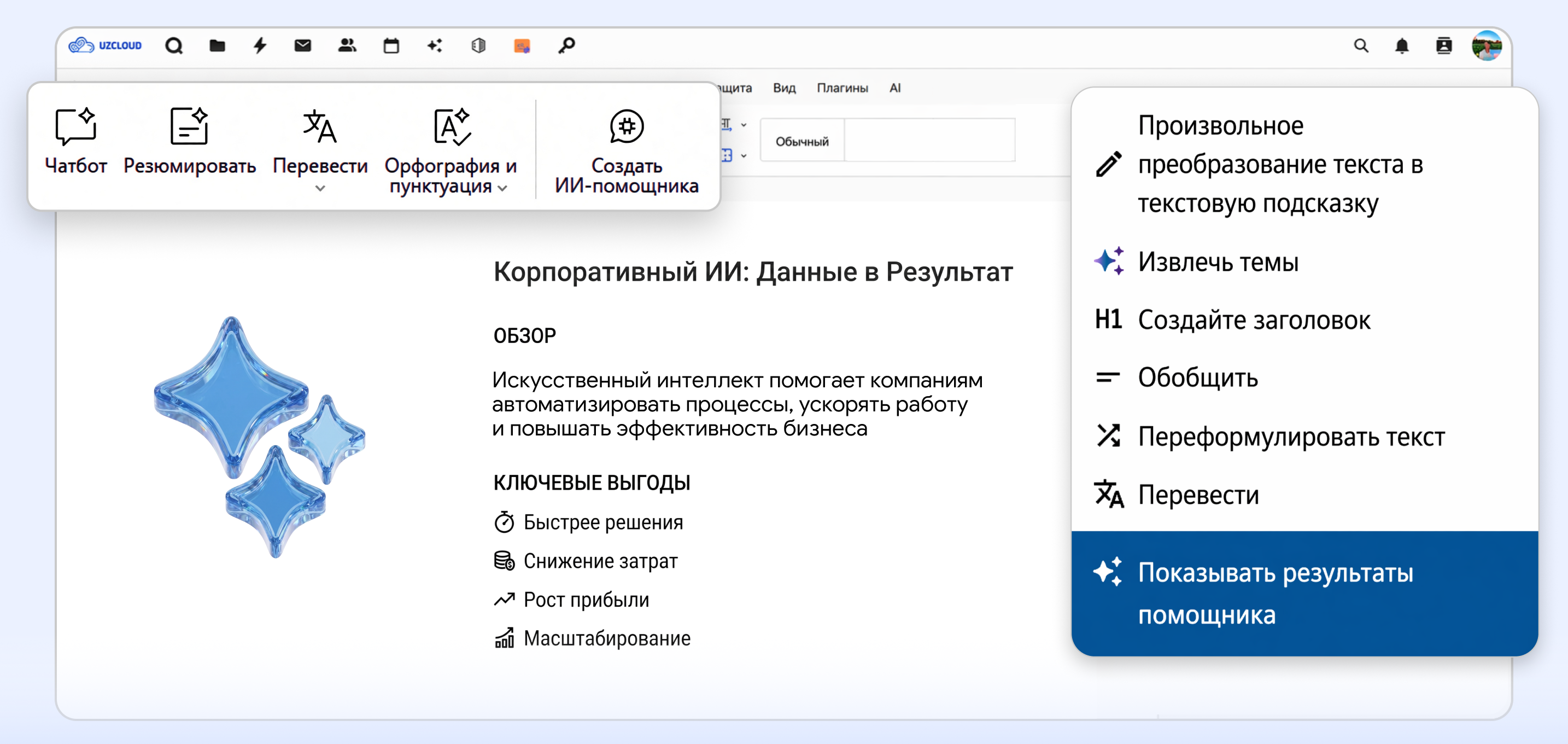 Built-in corporate AI
