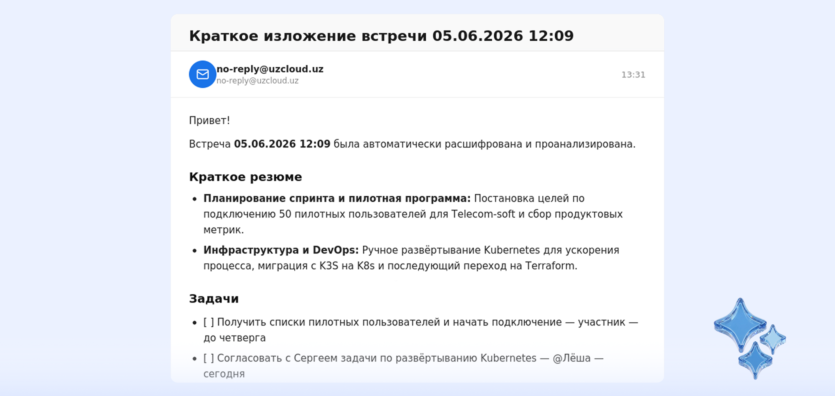 Автоматические AI-протоколы