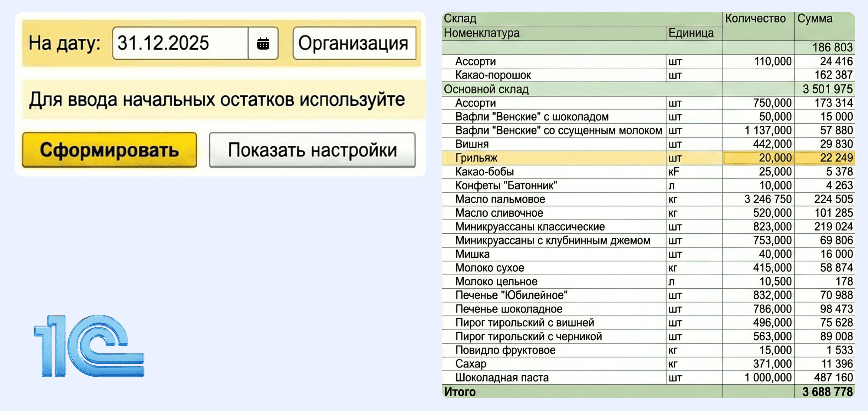 1С:Управление компанией (УНФ)